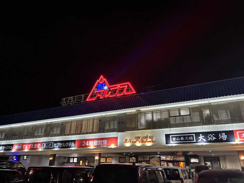 パリさんのスパ・アルプスのサ活写真