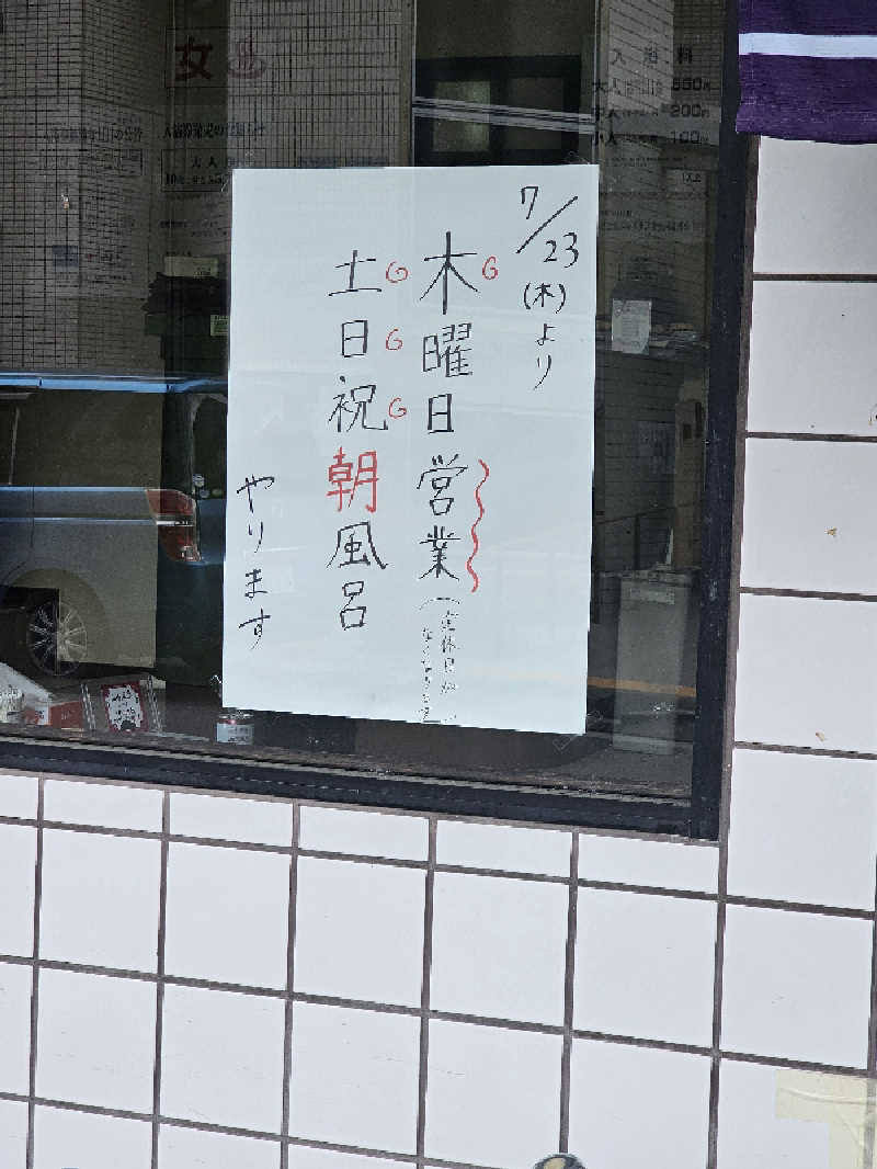 PAOさんの山城温泉のサ活写真