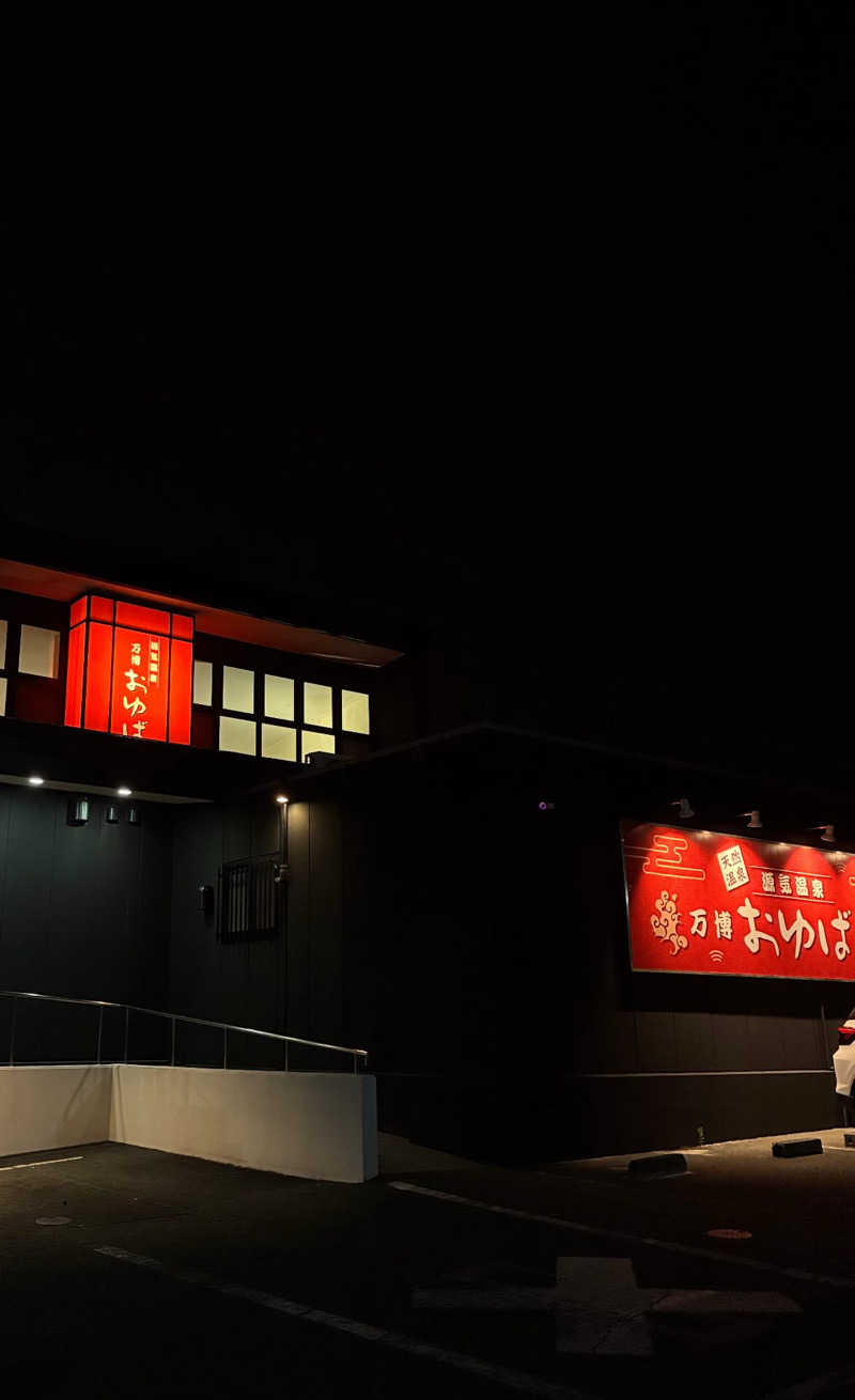 孤独のさうにゃんさんの源気温泉 万博おゆばのサ活写真