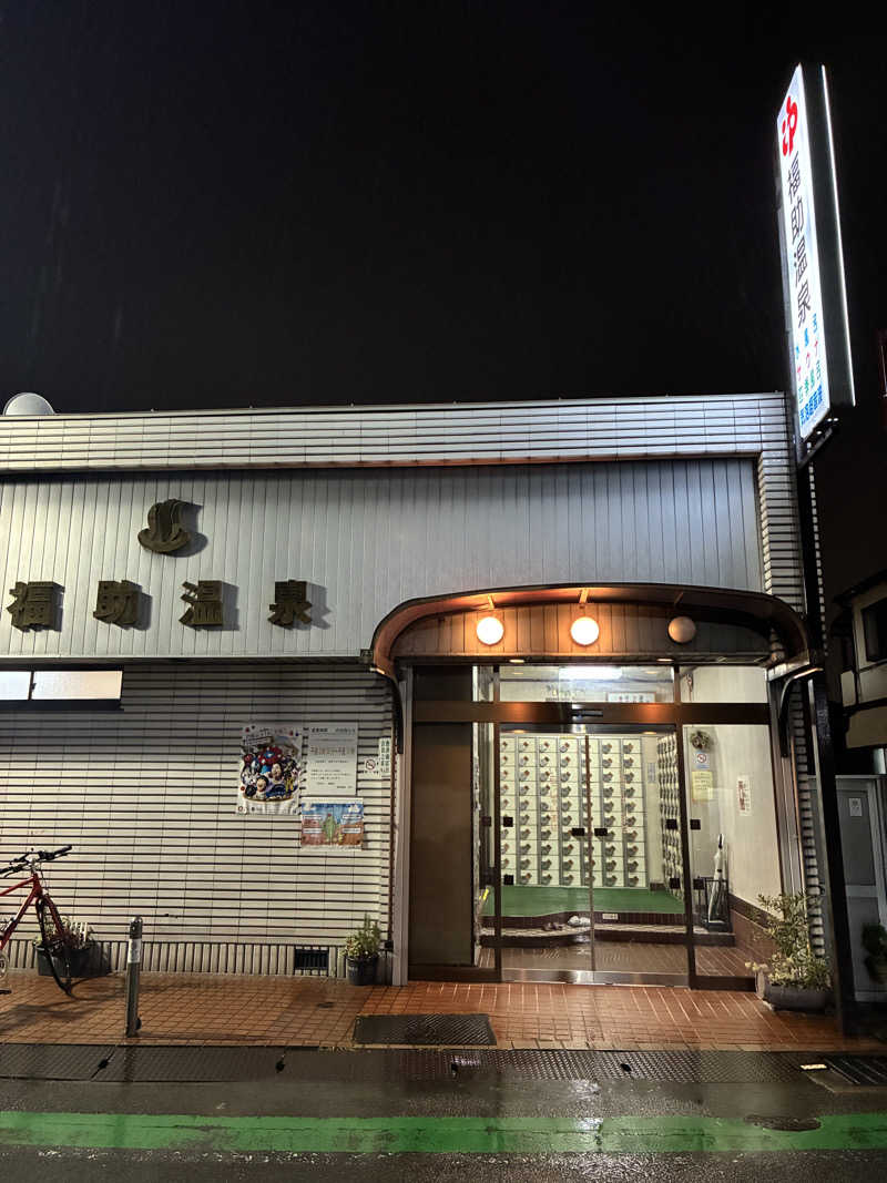 孤独のさうにゃんさんの福助温泉のサ活写真