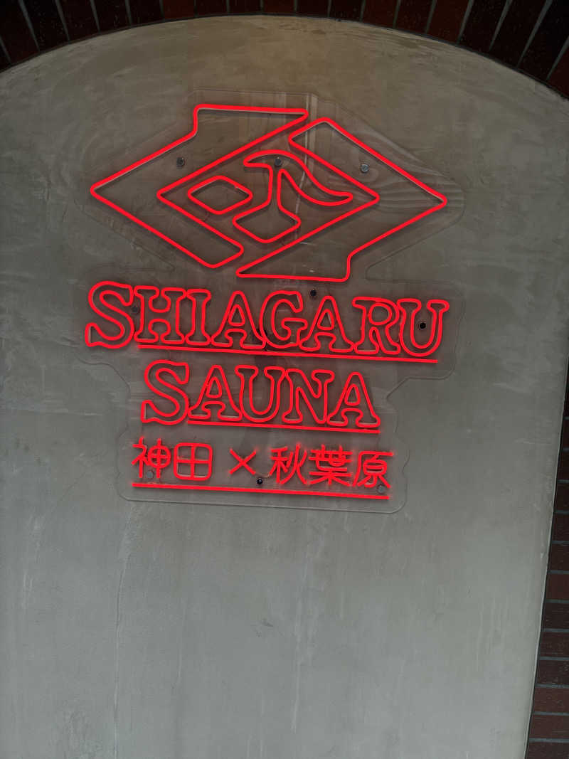 ゆうすけさんのSHIAGARU SAUNA 神田×秋葉原店のサ活写真