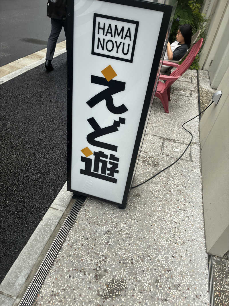 ゆうすけさんの両国湯屋江戸遊のサ活写真