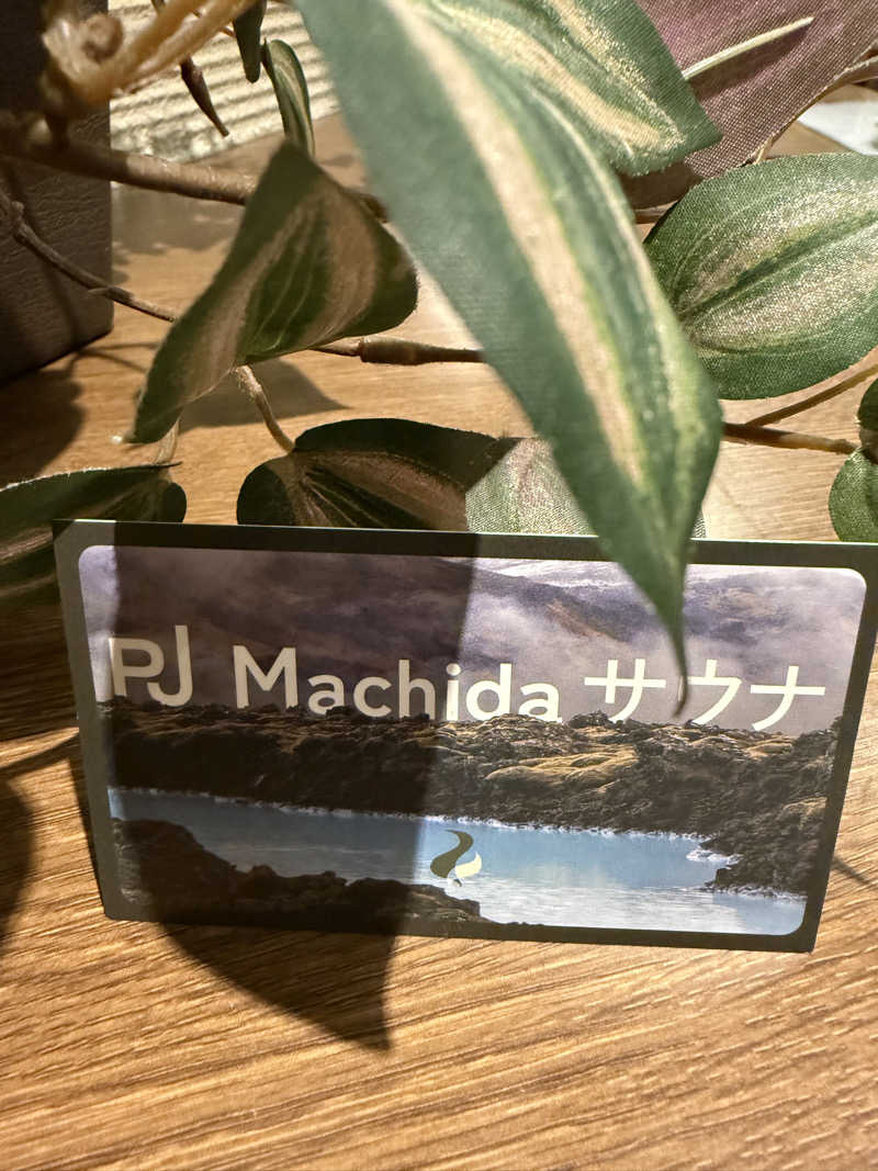 なつのさんのPJ Machida サウナのサ活写真