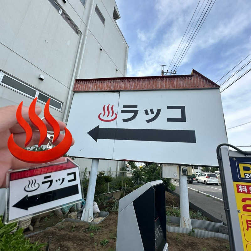 🌙.*· たままさんの湯乃泉 東名厚木健康センターのサ活写真