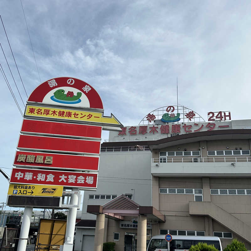 🌙.*· たままさんの湯乃泉 東名厚木健康センターのサ活写真
