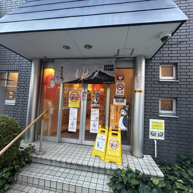 🌙.*· たままさんの富士見湯のサ活写真