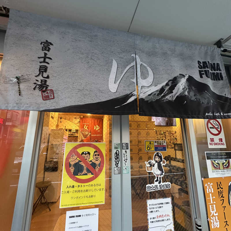 🌙.*· たままさんの富士見湯のサ活写真