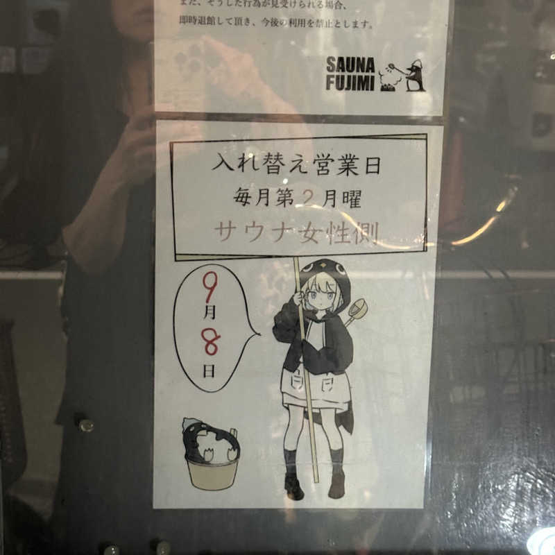 🌙.*· たままさんの富士見湯のサ活写真