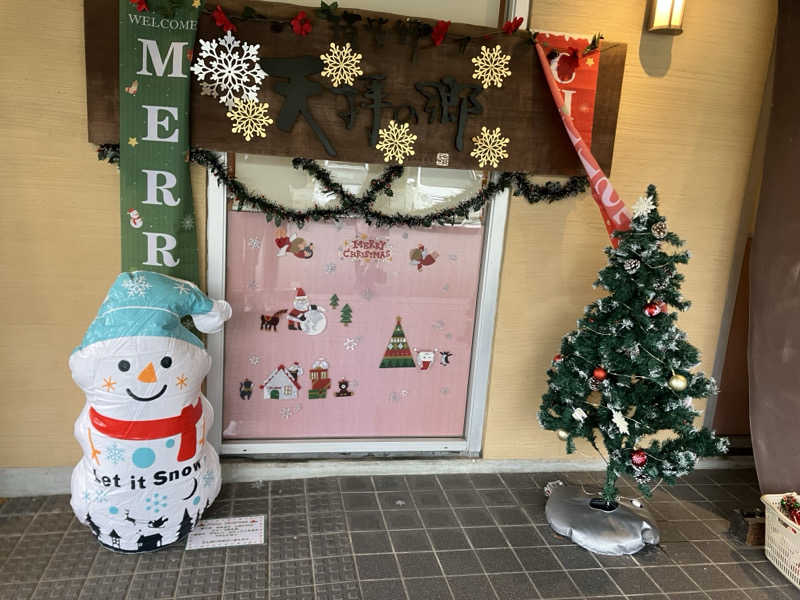 たるをさんの筑紫野 天拝の郷のサ活写真