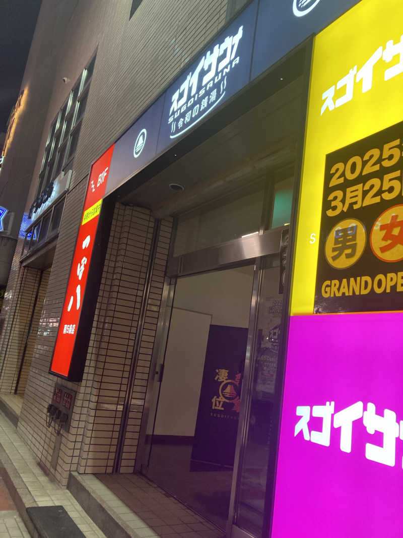 サウナー20240211さんのスゴイサウナ 札幌すすきの店のサ活写真