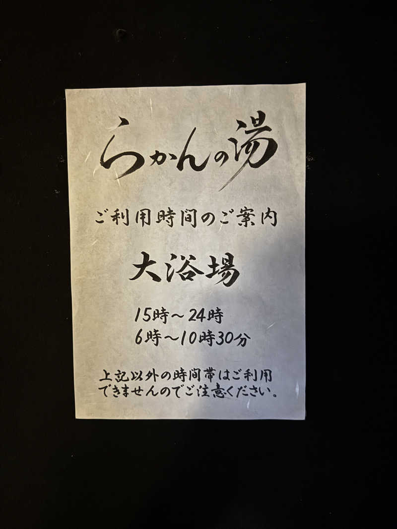 もりななさんの御船山楽園ホテル  らかんの湯のサ活写真