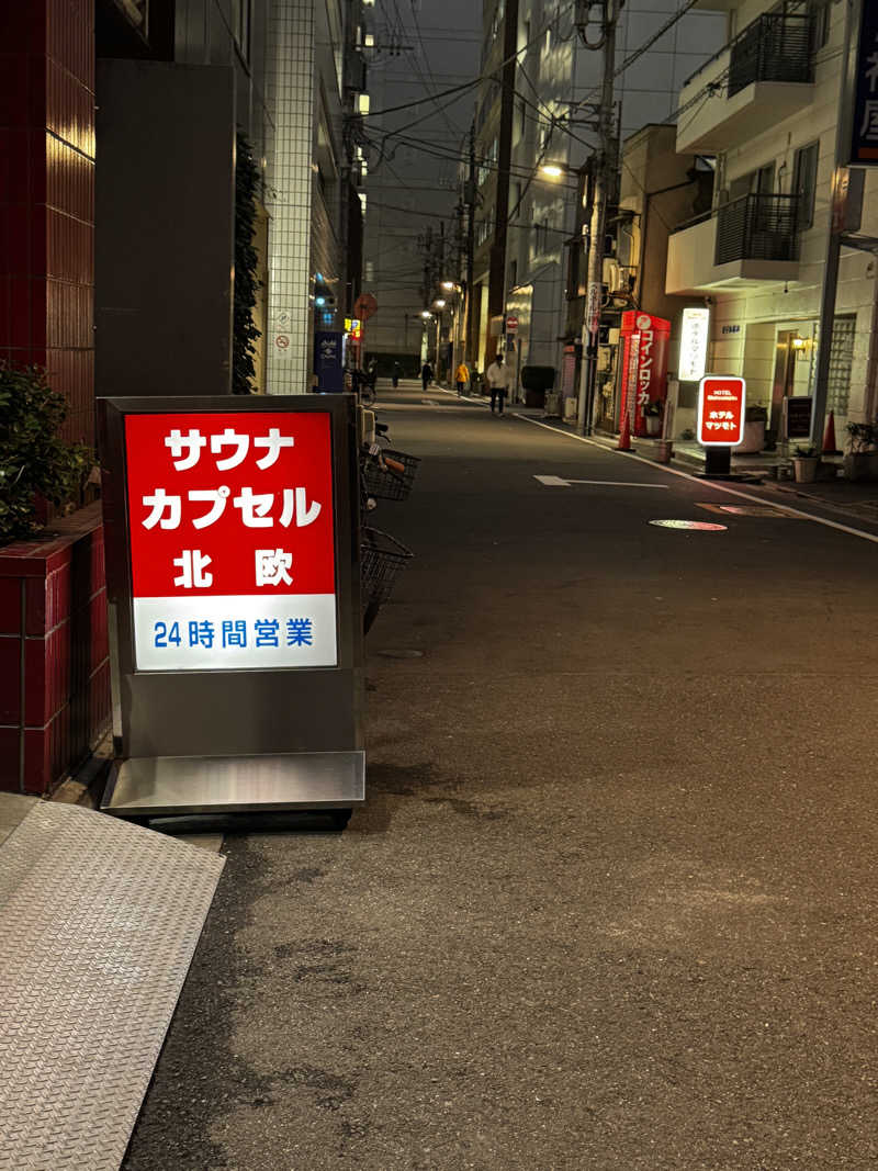 オモリィさんのサウナ&カプセルホテル 北欧のサ活写真