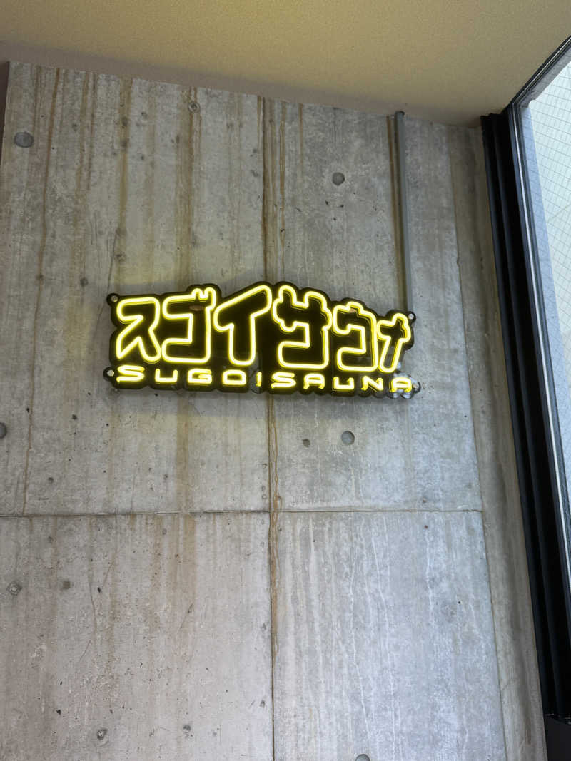 おもりぃさんのスゴイサウナ赤坂店のサ活写真