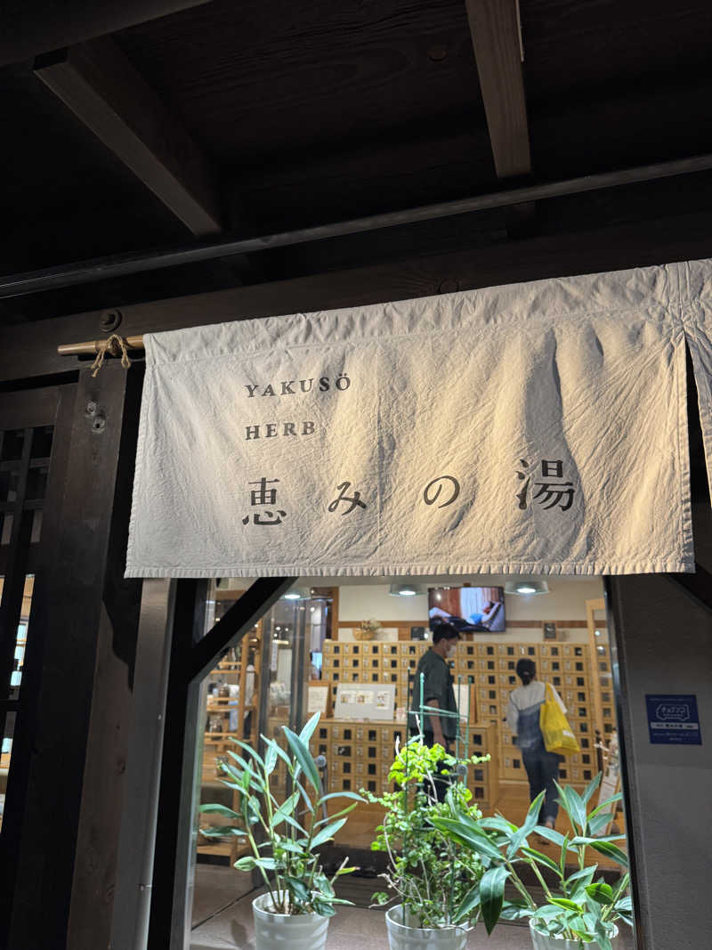 オモリィさんの岐阜各務原 恵みの湯のサ活写真