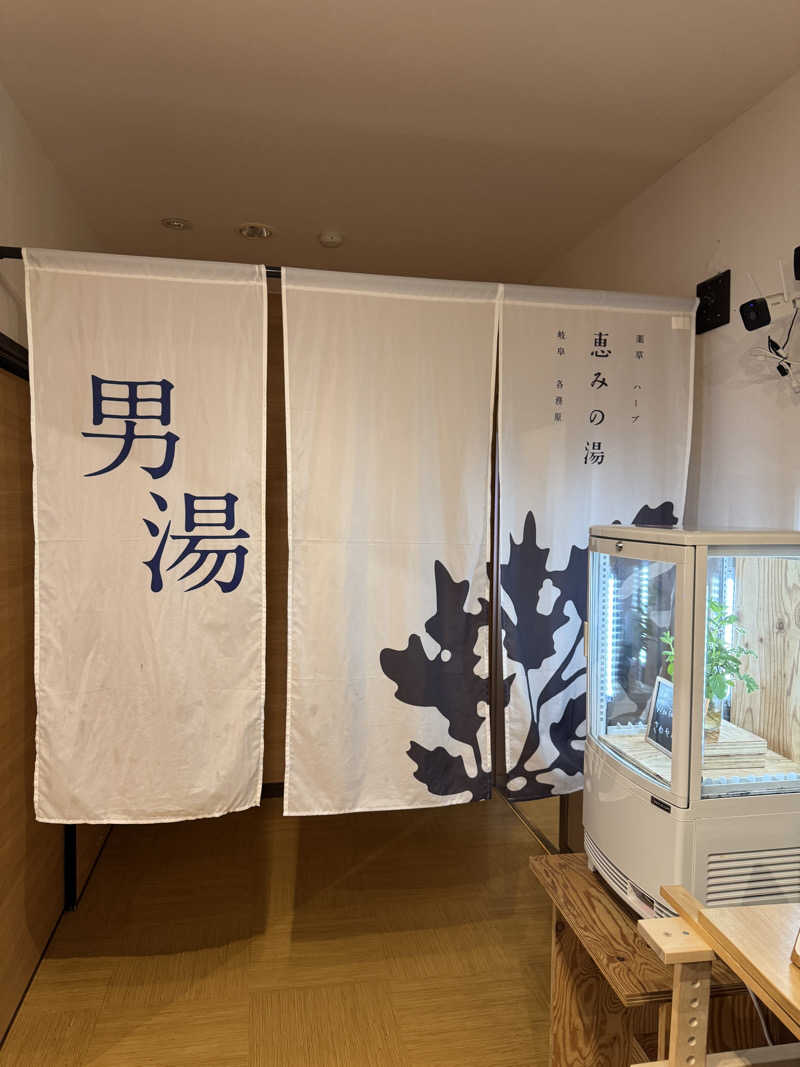 オモリィさんの岐阜各務原 恵みの湯のサ活写真