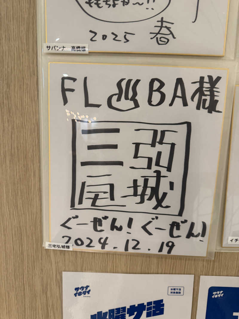 オモリィさんのFLOBA(フローバ)のサ活写真