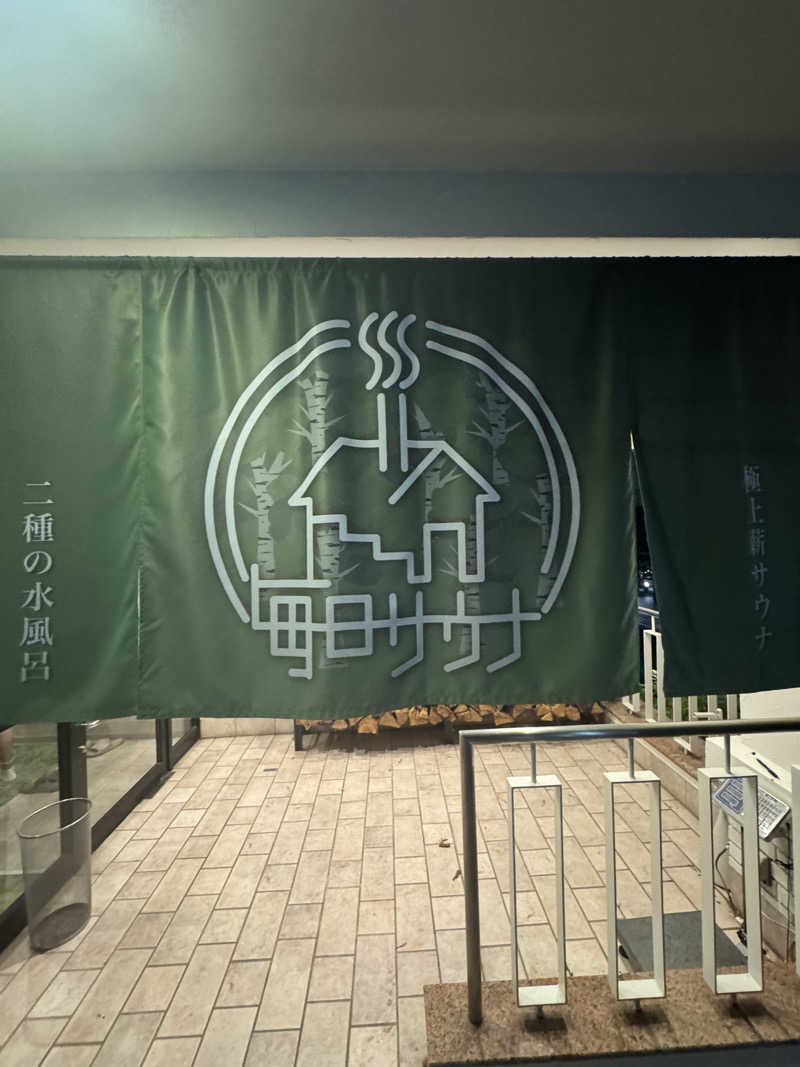 オモリィさんの毎日サウナ 越谷店のサ活写真