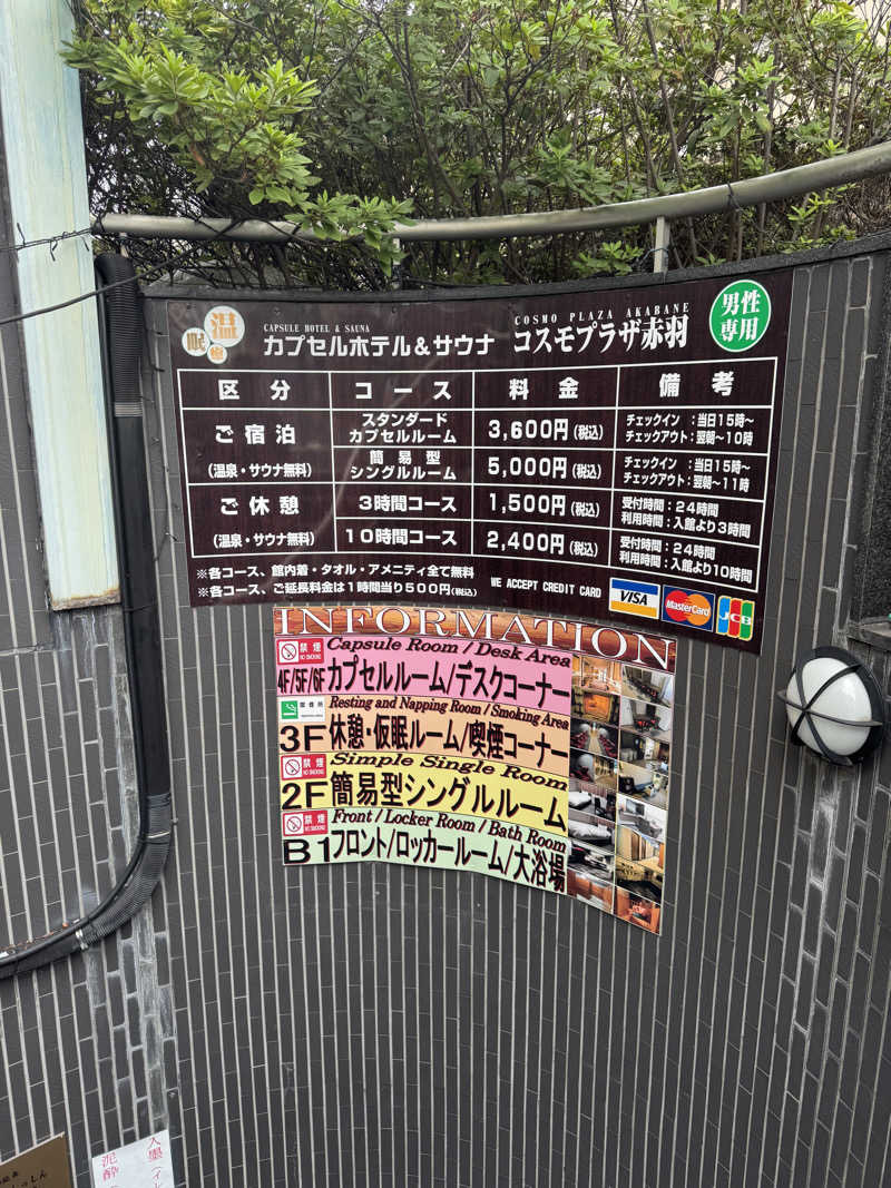オモリィさんのカプセルホテル&サウナ コスモプラザ赤羽のサ活写真