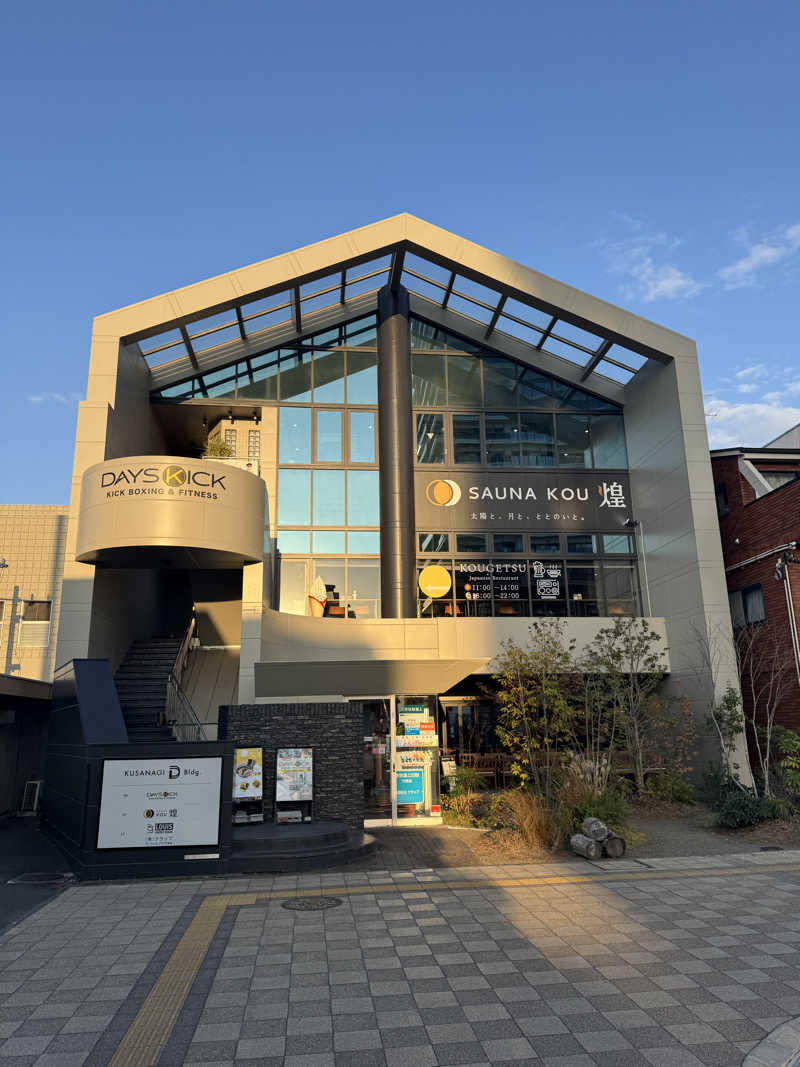 オモリィさんのSAUNA煌ｰKOUｰのサ活写真