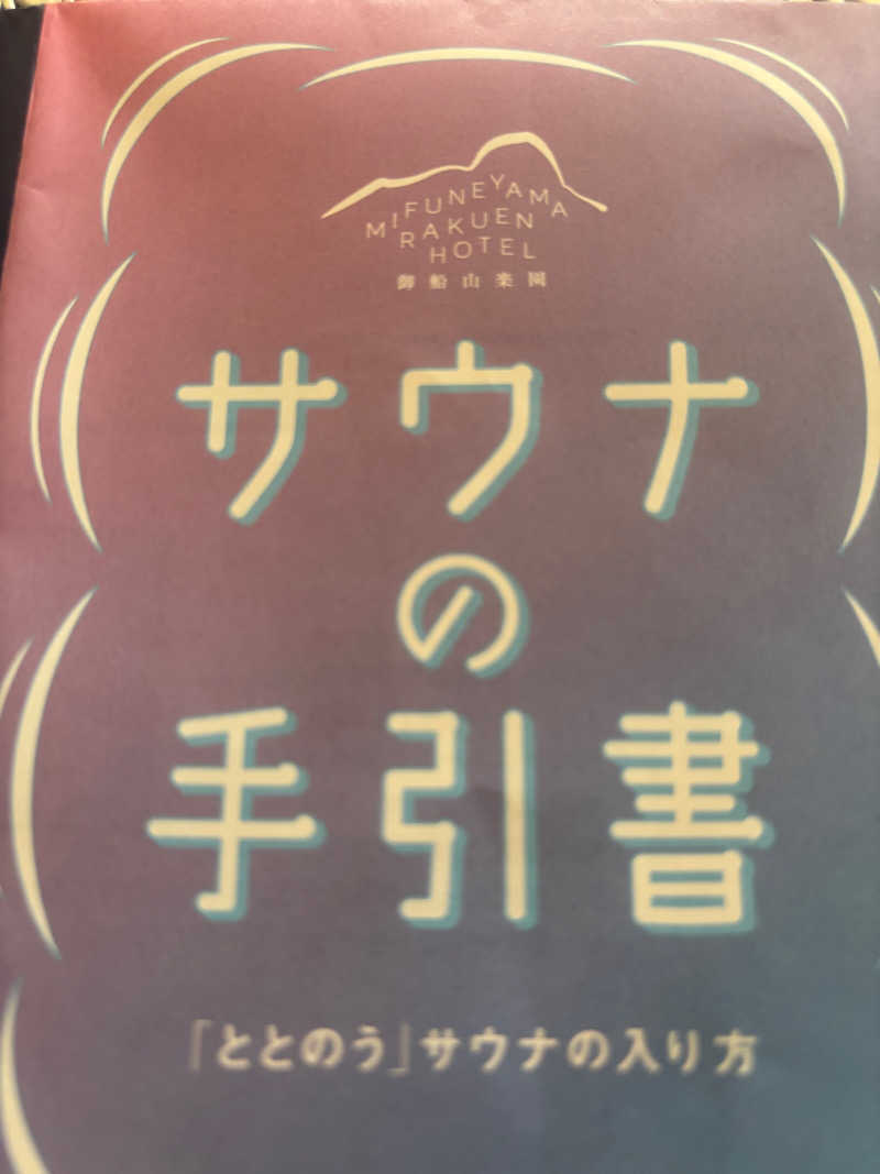 リーさんの御船山楽園ホテル  らかんの湯のサ活写真
