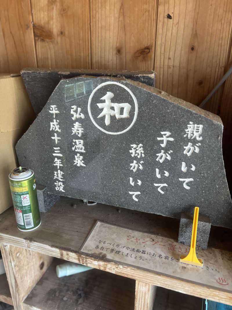 リーさんの弘寿温泉のサ活写真