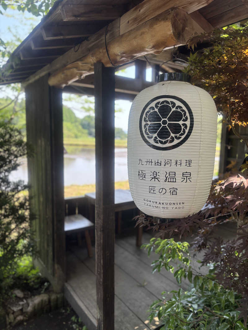 リーさんの極楽温泉 匠の宿のサ活写真