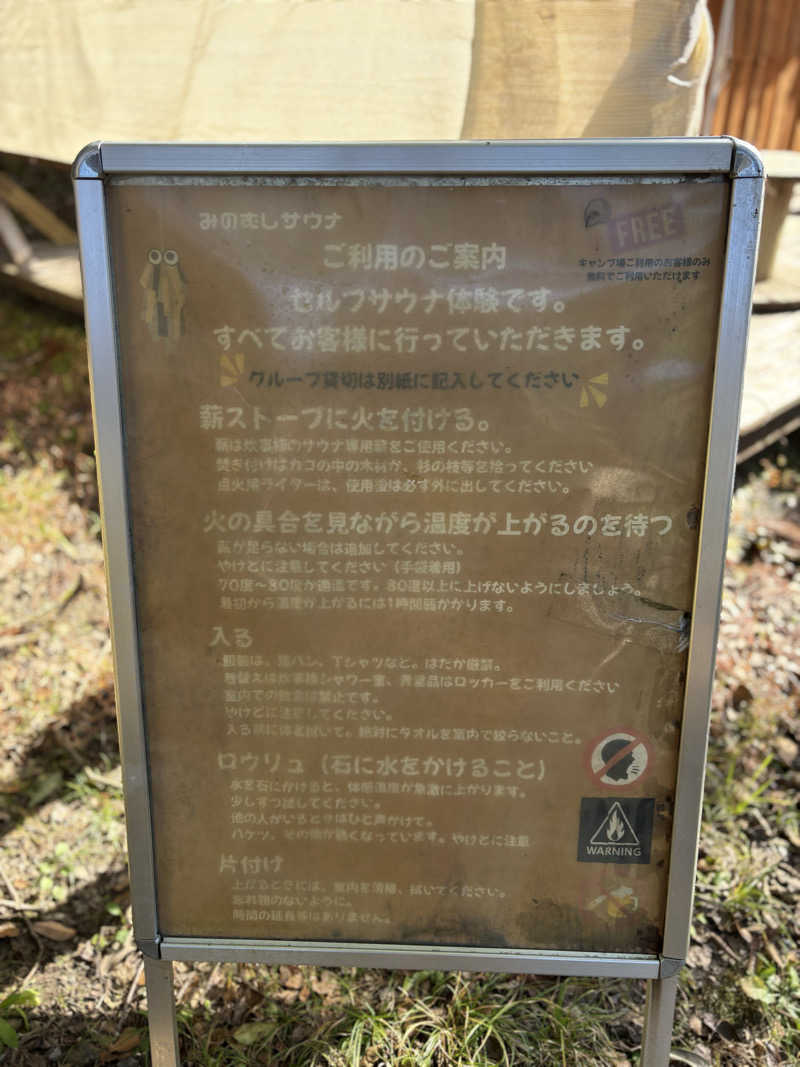 リーさんの岩屋公園キャンプ場  みのむしサウナのサ活写真