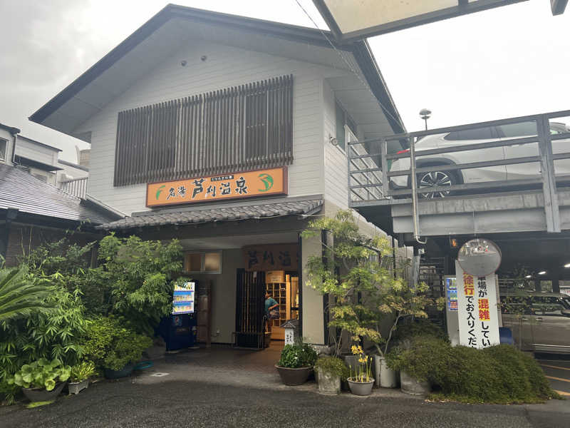 こーのさんの芦刈温泉のサ活写真