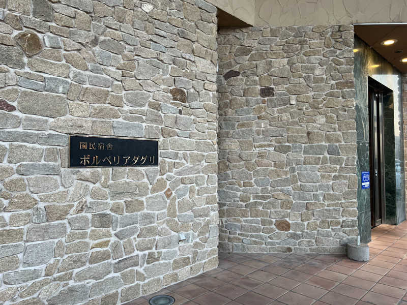 こーのさんの国民宿舎 ボルベリアダグリ 岬の湯のサ活写真