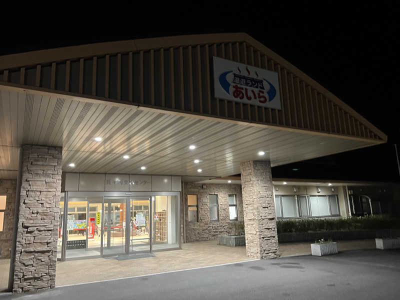 こーのさんの湯遊ランドあいらのサ活写真