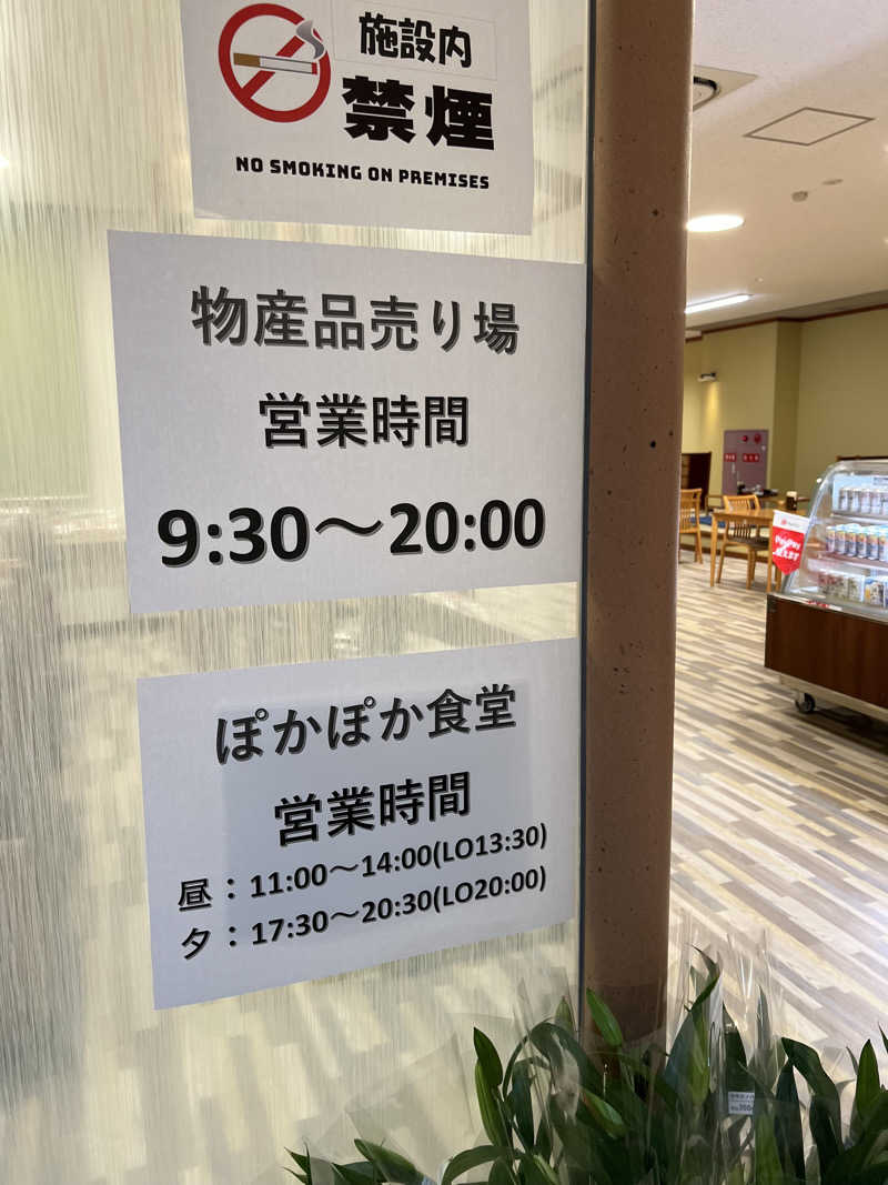 こーのさんの湯遊ランドあいらのサ活写真