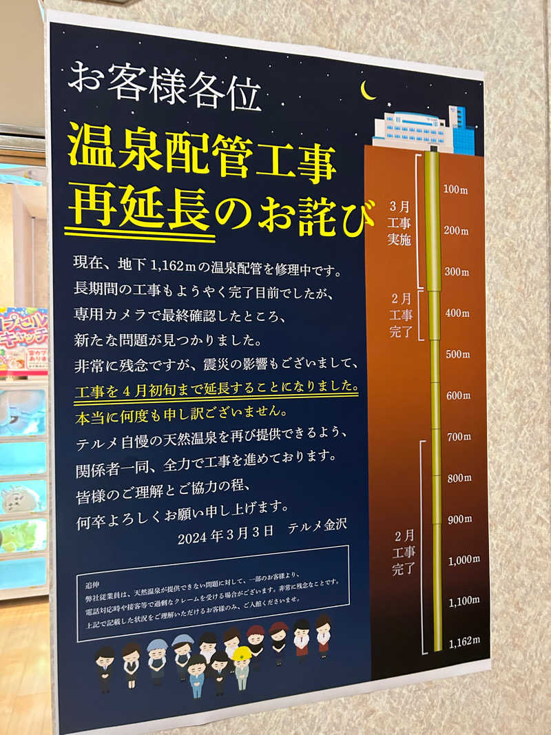 あまみ太郎さんの天然温泉リラックスパーク テルメ金沢のサ活写真