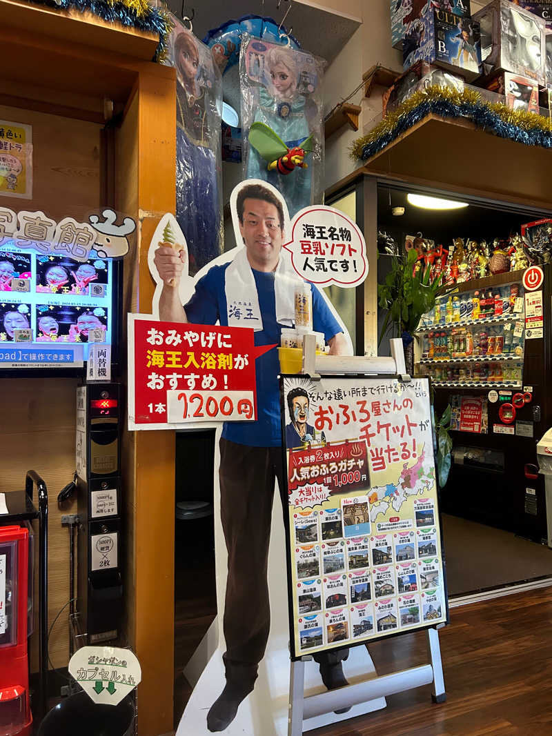 あまみ太郎さんの天然温泉 海王のサ活写真