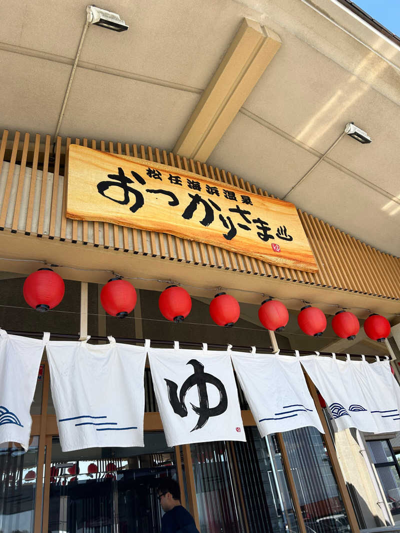 あまみ太郎さんの松任海浜温泉 おつかりさまのサ活写真