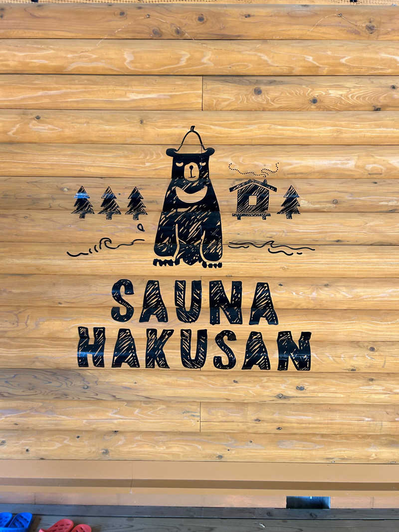 あまみ太郎さんのSAUNA HAKUSAN(サウナはくさん)のサ活写真