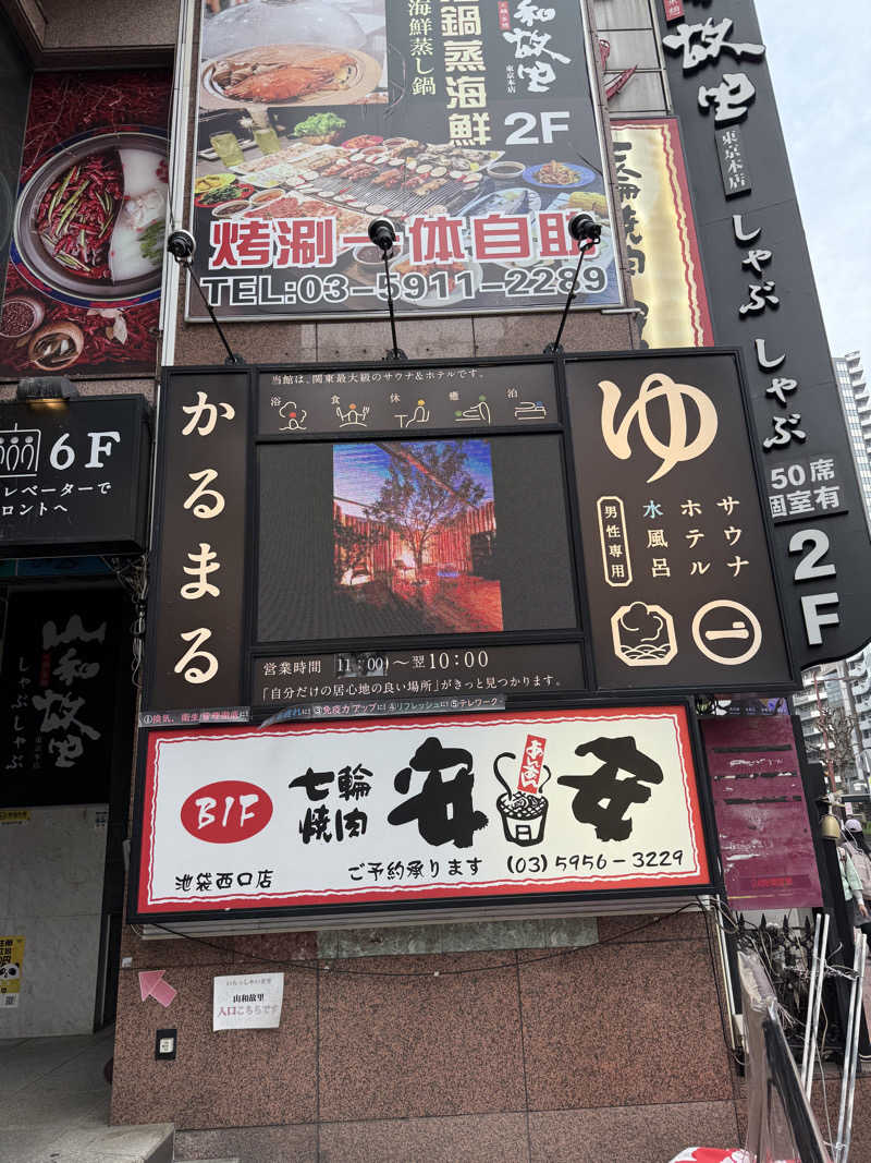 おーさんのサウナ&ホテル かるまる池袋のサ活写真