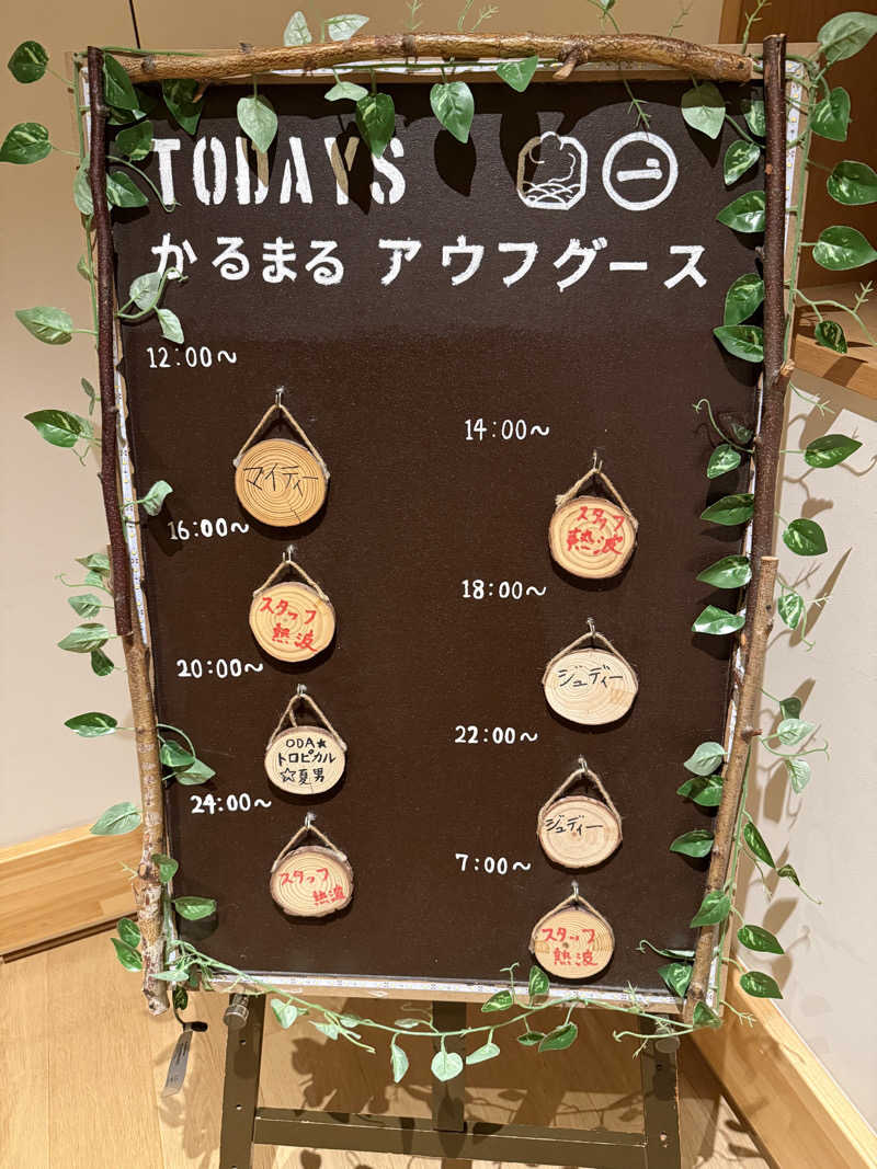 おーさんのサウナ&ホテル かるまる池袋のサ活写真