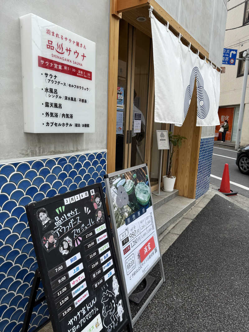 おーさんの泊まれるサウナ屋さん 品川サウナのサ活写真