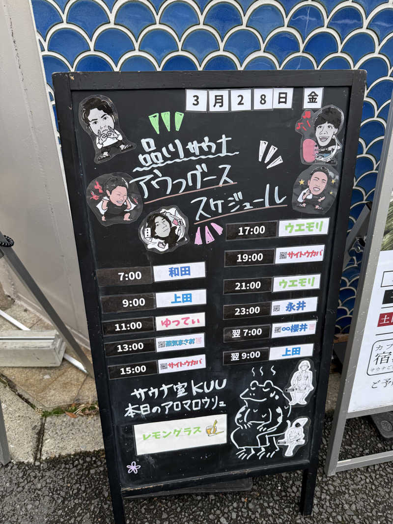 おーさんの泊まれるサウナ屋さん 品川サウナのサ活写真