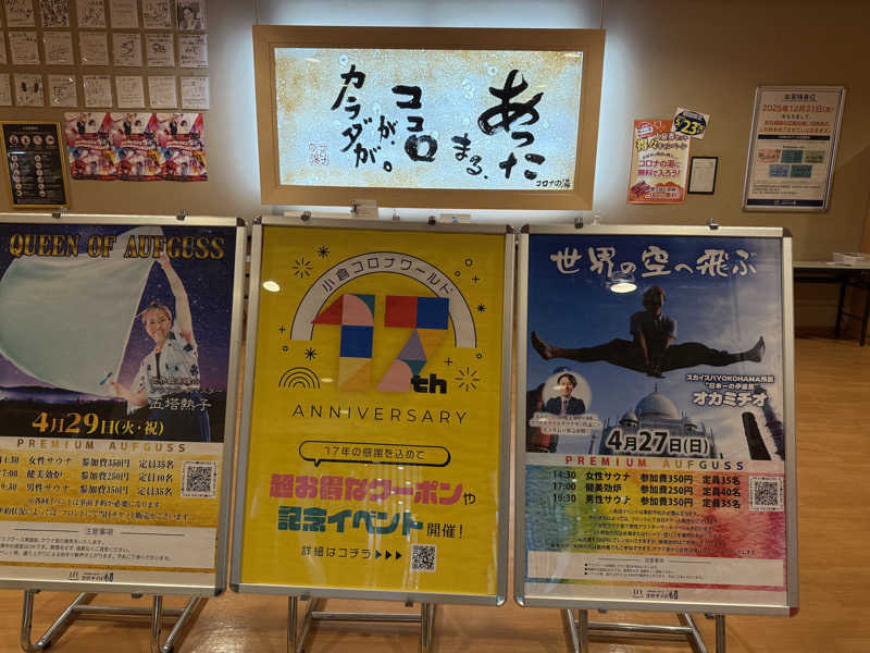 おーさんの天然温泉コロナの湯 小倉店のサ活写真
