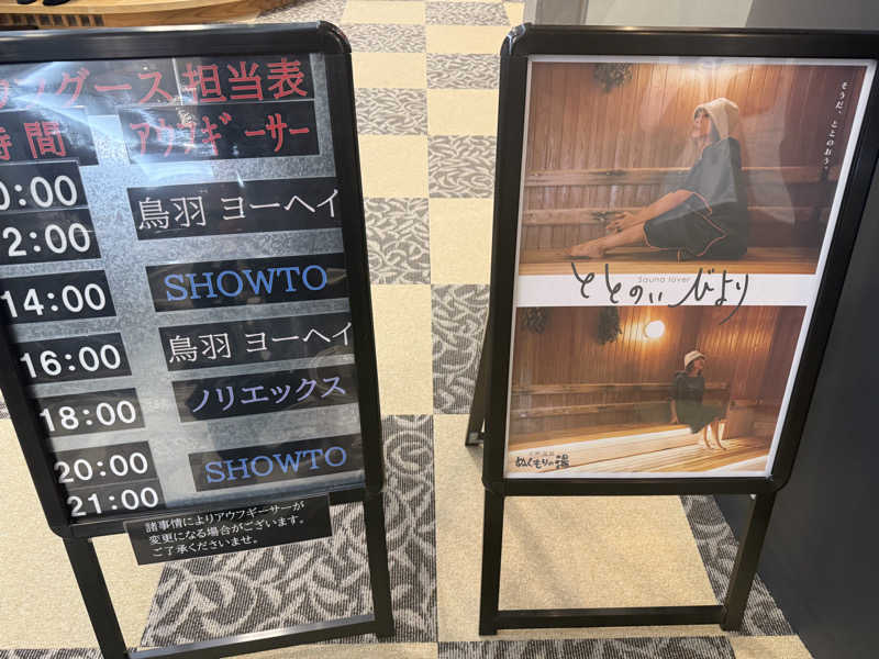 おーさんの天然温泉ぬくもりの湯のサ活写真