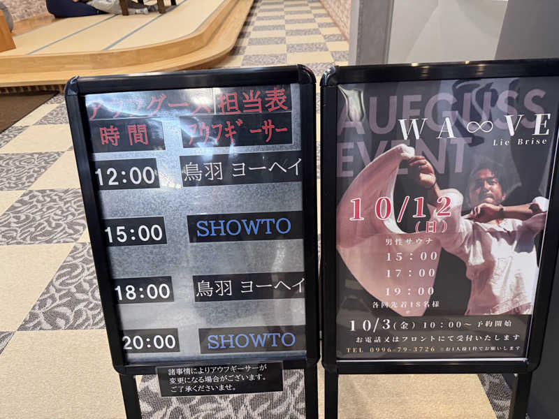 おーさんの天然温泉ぬくもりの湯のサ活写真