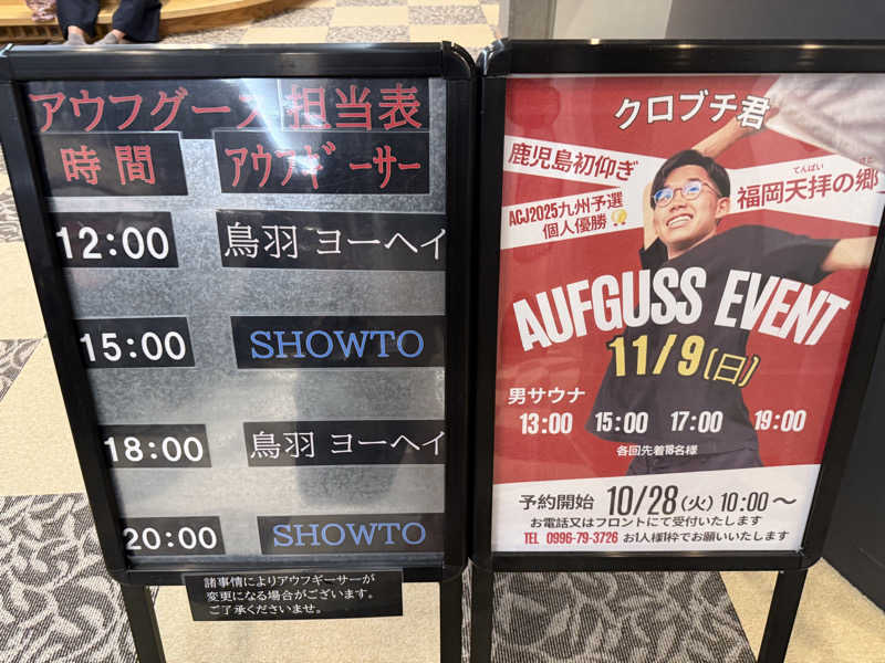 おーさんの天然温泉ぬくもりの湯のサ活写真