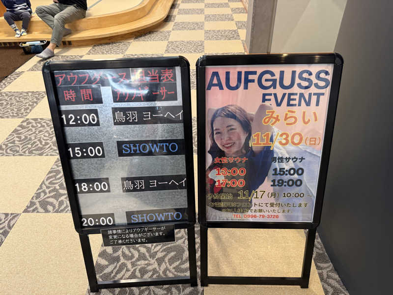 おーさんの天然温泉ぬくもりの湯のサ活写真