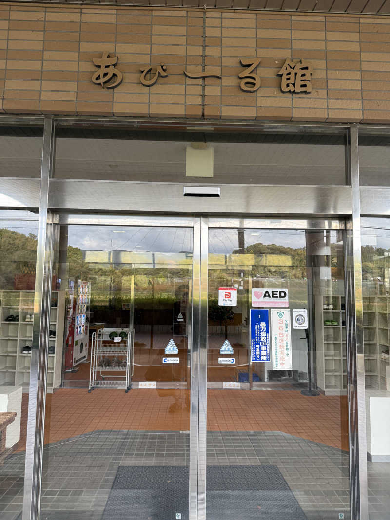 おーさんのさつま町健康ふれあいセンター あびーる館のサ活写真
