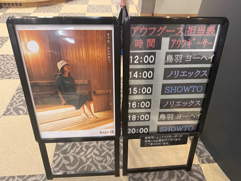 おーさんの天然温泉ぬくもりの湯のサ活写真