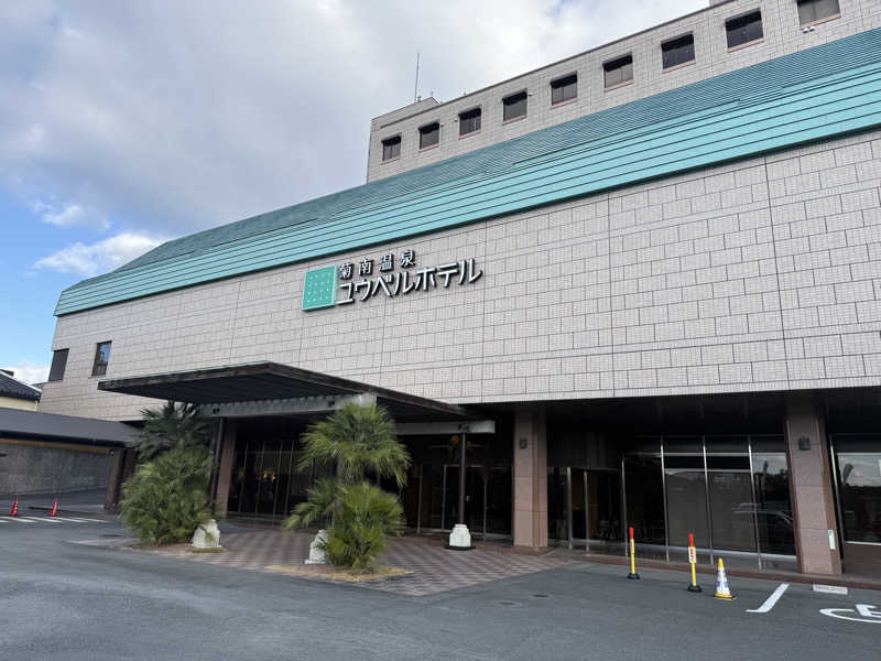 おーさんの菊南温泉ユウベルホテルのサ活写真