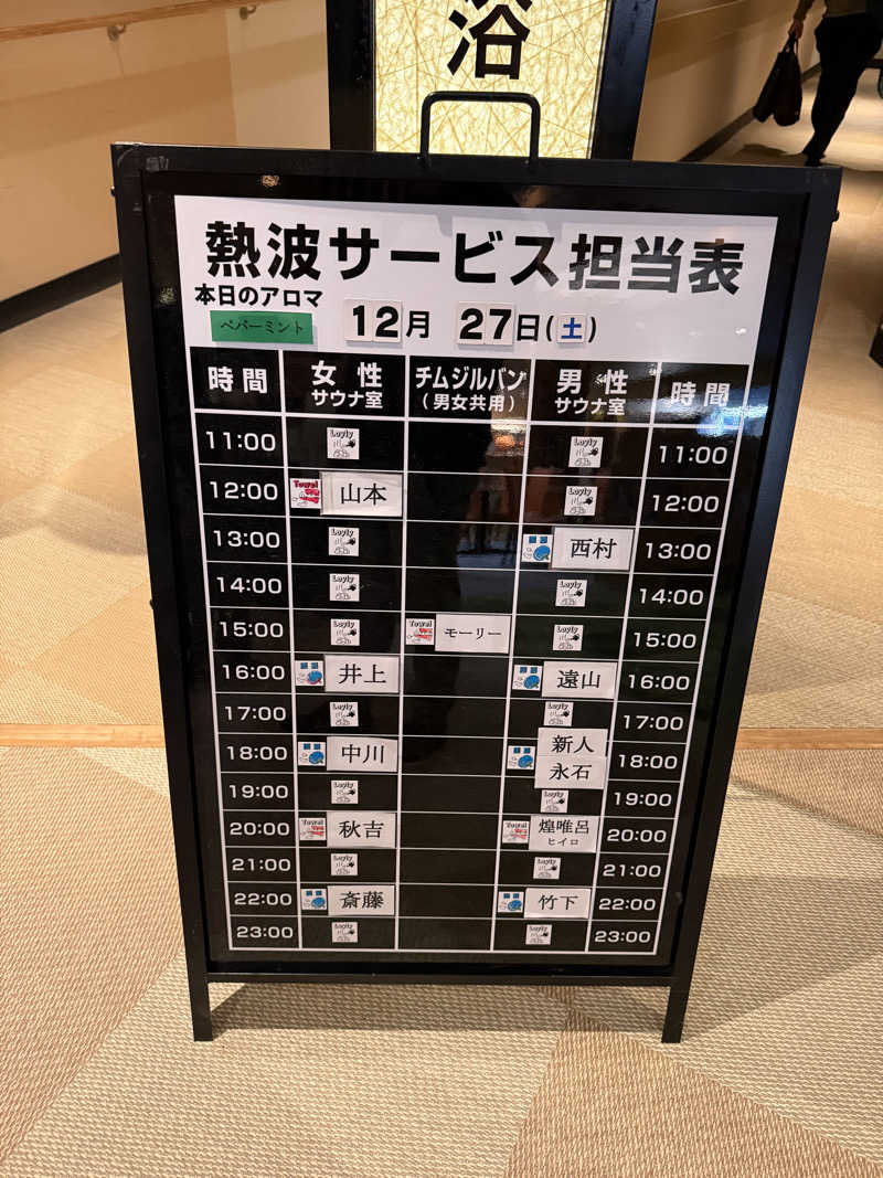 おーさんの温泉カフェ あがんなっせ(旧 菊南温泉スパリゾート あがんなっせ)のサ活写真