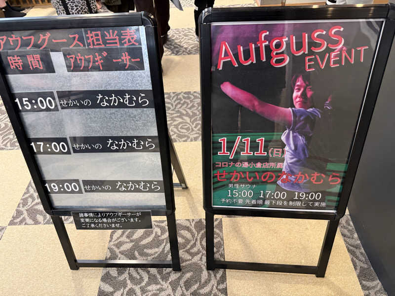 おーさんの天然温泉ぬくもりの湯のサ活写真