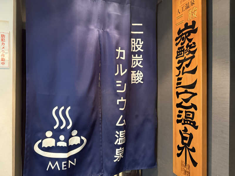 おーさんのグリーンリッチホテル 松江駅前のサ活写真